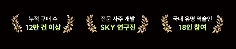 아이 사주 소개