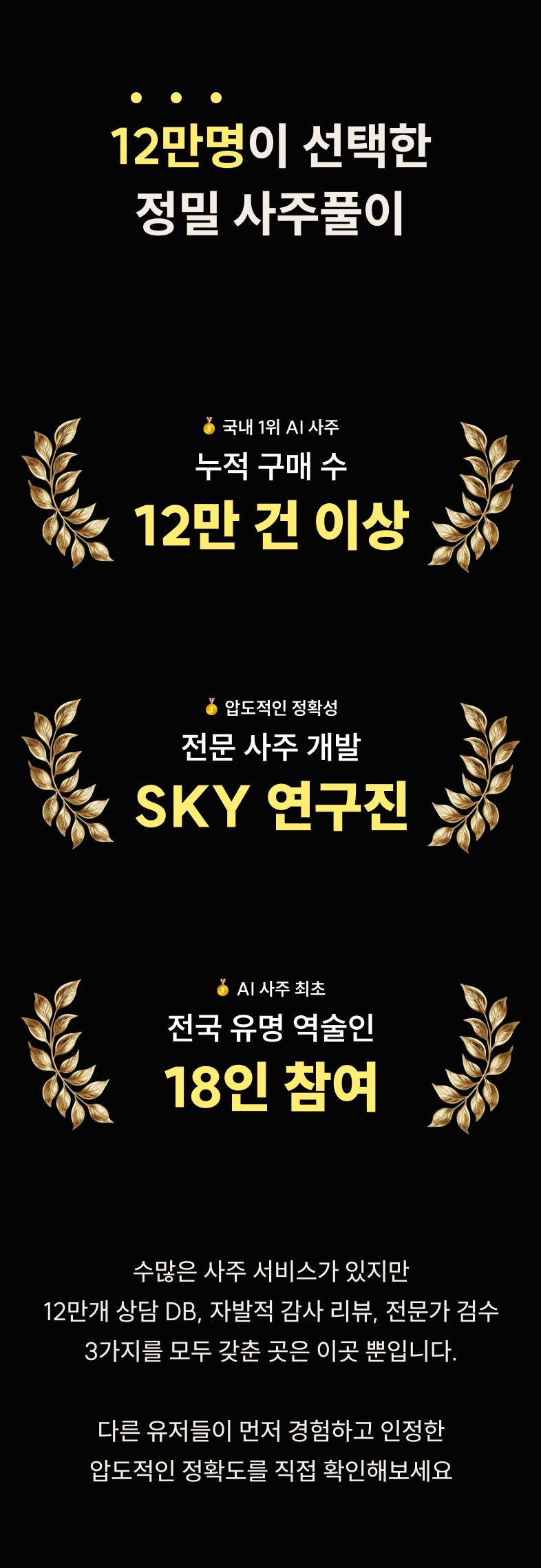 아이 사주 마무리