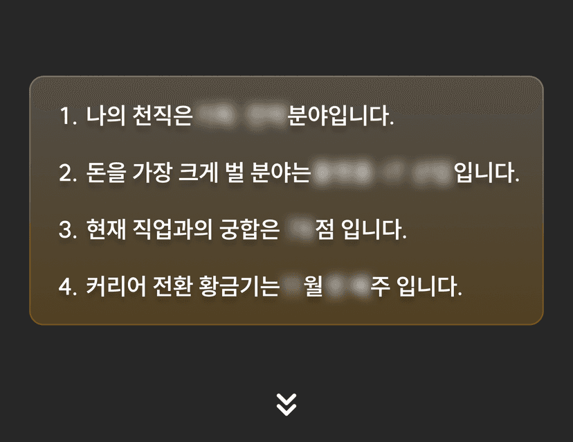 직업운 마무리